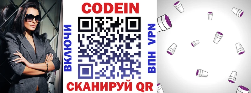 купить   Петрозаводск  даркнет телеграм  Кодеиновый сироп Lean Purple Drank 